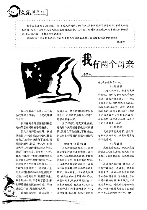 我有两个母亲
