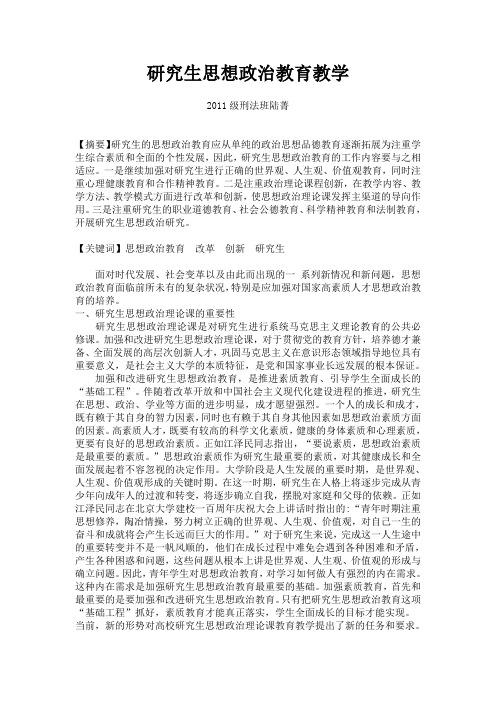 研究生思想政治教育