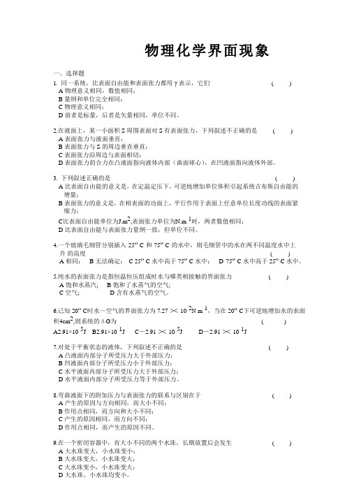 物理化学界面现象