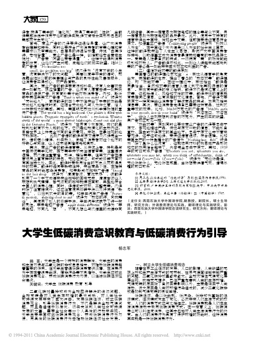 大学生低碳消费意识教育与低碳消费行为引导