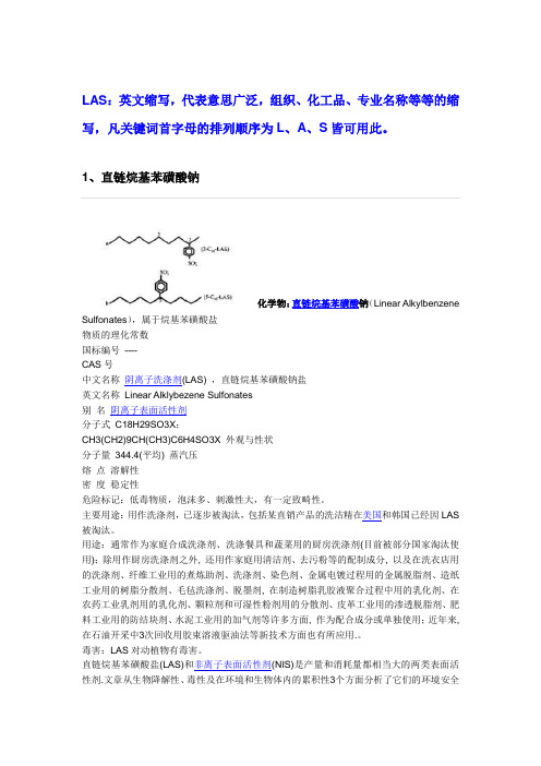 最新阴离子表面活性剂LAS简介讲课讲稿