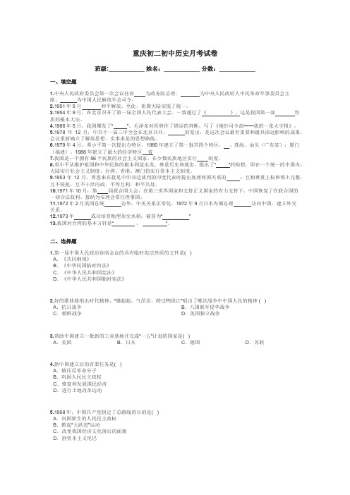 重庆初二初中历史月考试卷带答案解析
