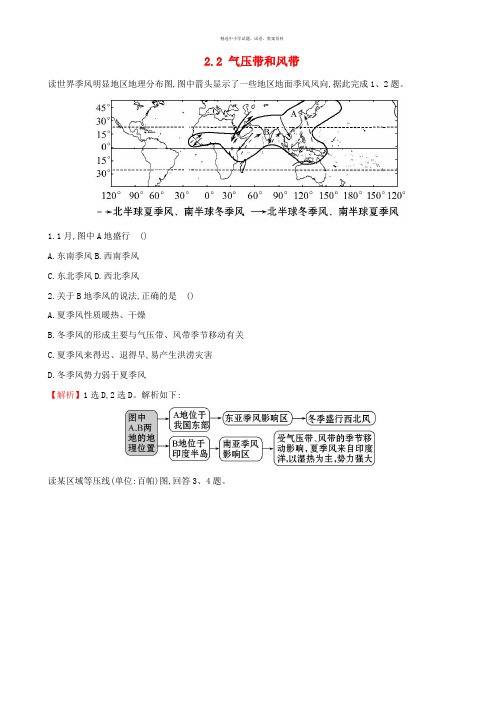 世纪金榜教师用书2017届高考地理一轮全程复习方略高效演练跟踪检测2.2气压带和风带