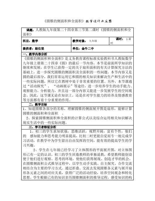大理《圆锥的侧面积和全面积》教学设计赵仕坚