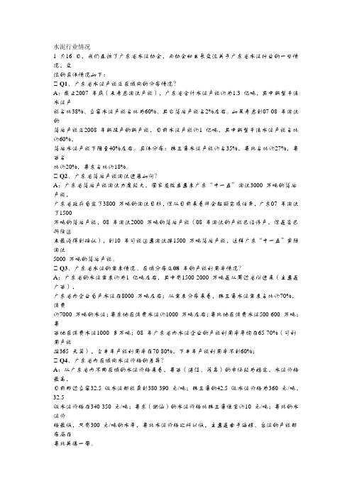 水泥行业情况