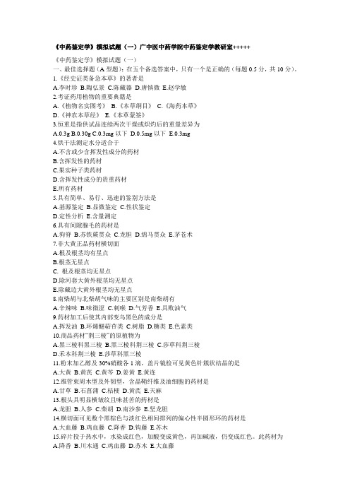 中药鉴定学