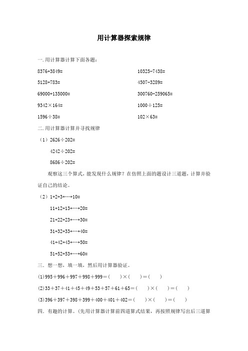 最新青岛版数学小学四年级下册《认识计算器》第二课时测评