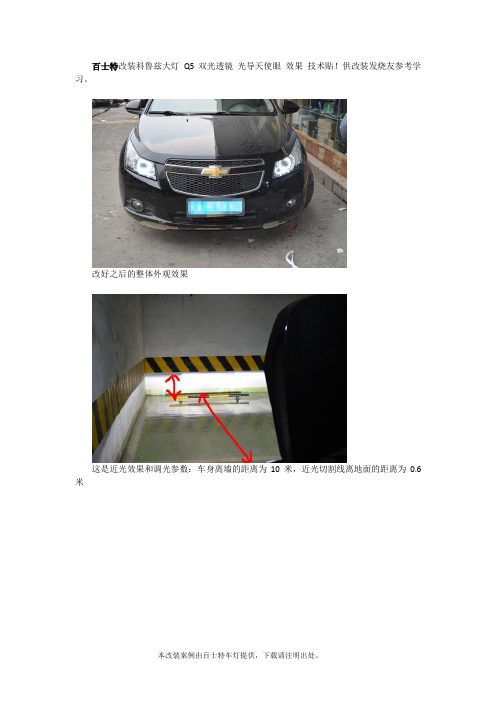 百士特改装科鲁兹