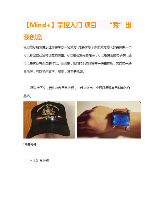掌控板入门 项目一 “秀”出我创意