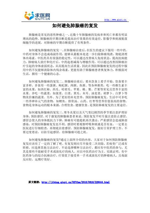 如何避免肺腺癌的复发