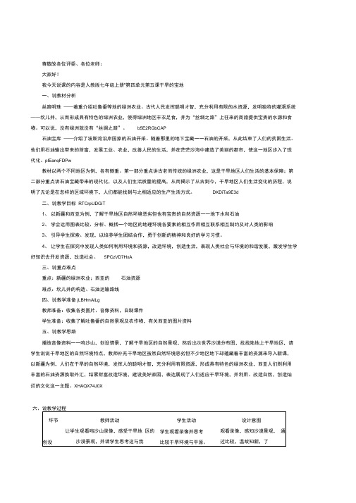 人教新课标社会地理七年级上册《干旱的宝地》说课教案