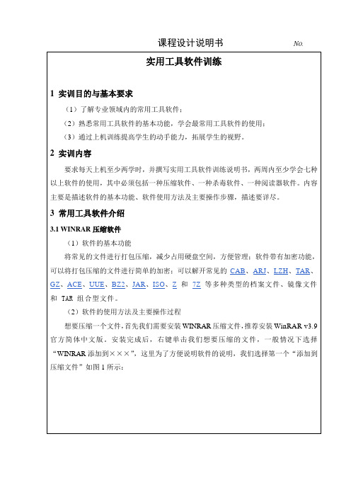 实用工具软件课设