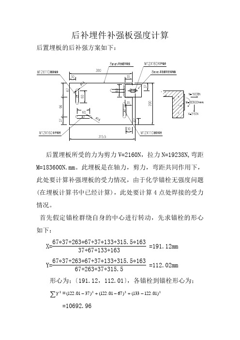 后补埋件补强板强度计算