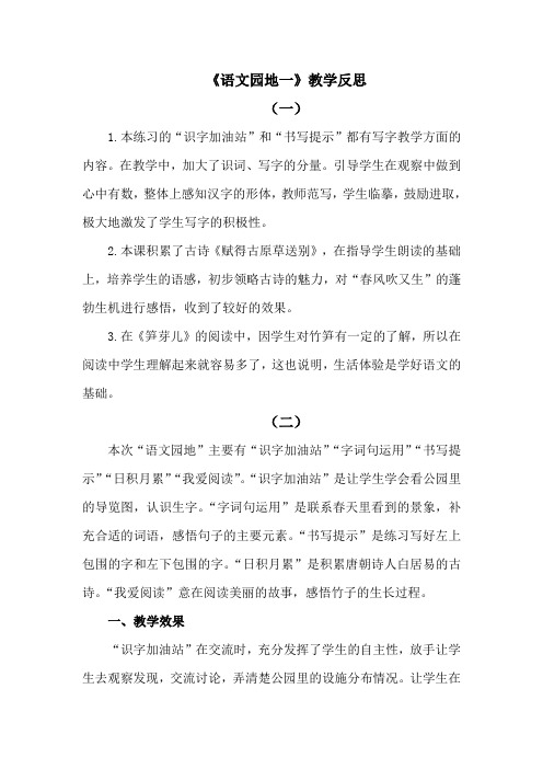 部编版语文二年级下册第一单元《语文园地一》教学反思