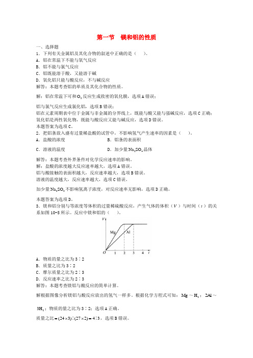 上海市华东师范大学第二附属中学2016高三化学一轮复习第10章镁铝第1节镁和铝的性质习题详解(实验班)