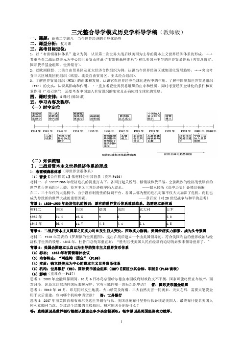 人民版必修二专题八导学稿(教师版)