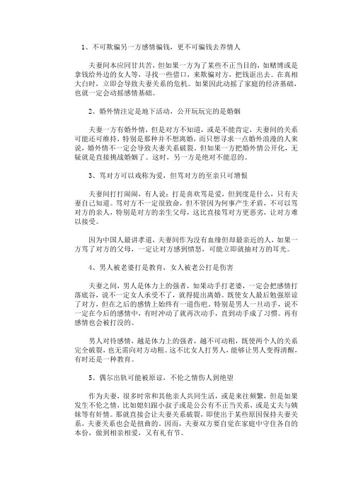 盘点：婚姻中不可触碰的十大底线