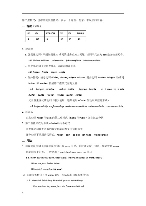 德语第二虚拟式