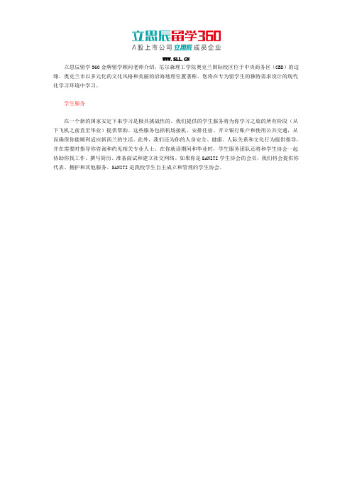 尼尔森理工学院奥克兰国际校区学生服务