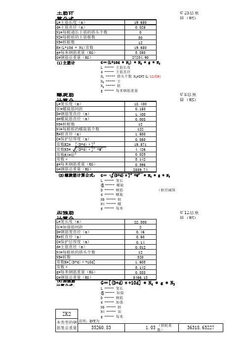 钻孔桩钢筋笼自动计算公式及范例