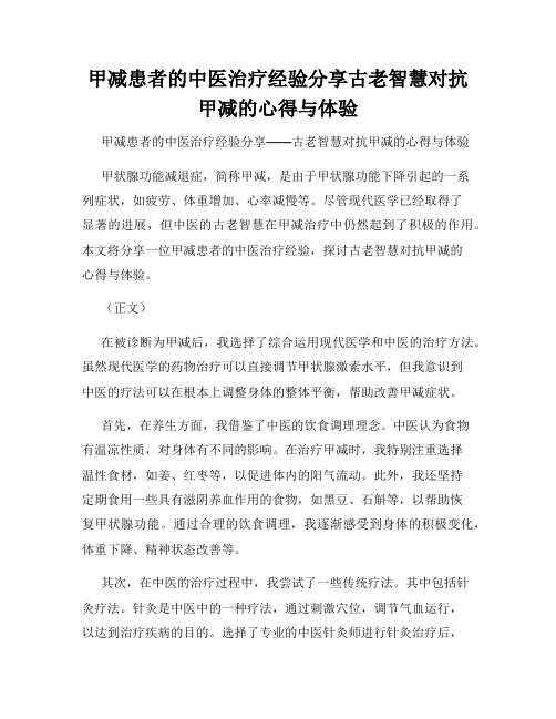 甲减患者的中医治疗经验分享古老智慧对抗甲减的心得与体验