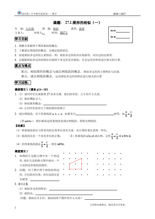 人教版九年级数学下册 第27章相似三角形全章导学案