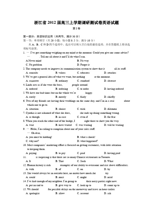 浙江省高三上学期调研测试卷英语试题