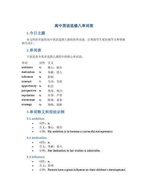 高中英语选修八单词表