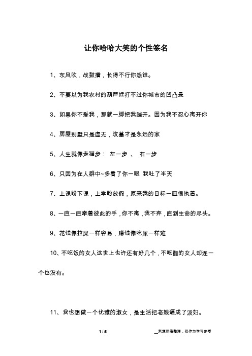 让你哈哈大笑的个性签名