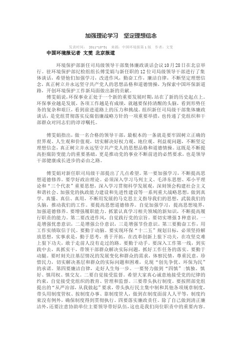 加强理论学习坚定理想信念