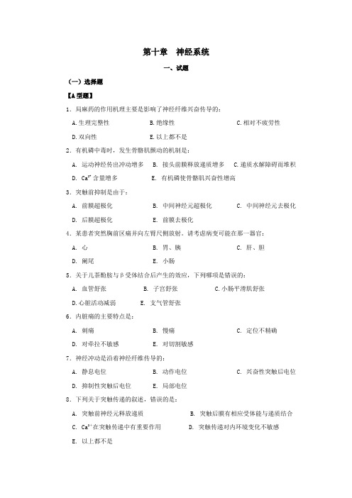 神经系统复习题-