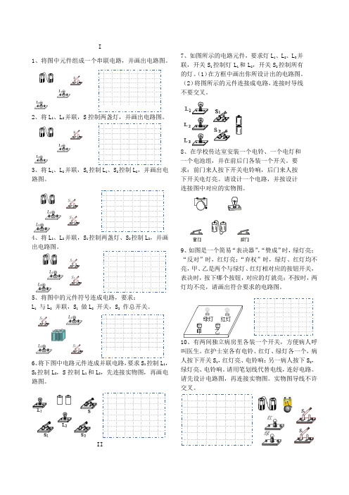 第15章  电流和电路  电路设计