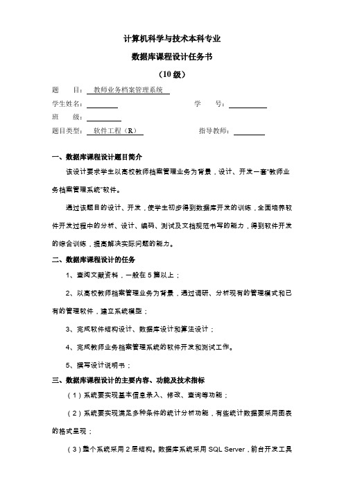 教师业务档案管理系统