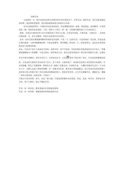 诠释生命