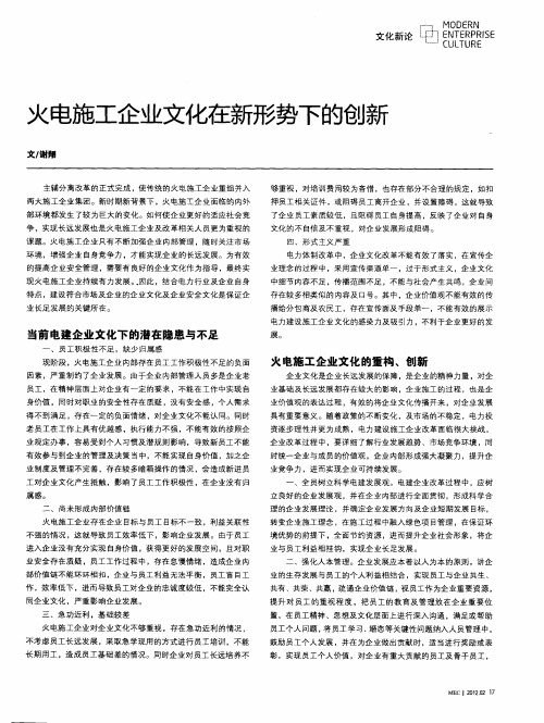 火电施工企业文化在新形势下的创新