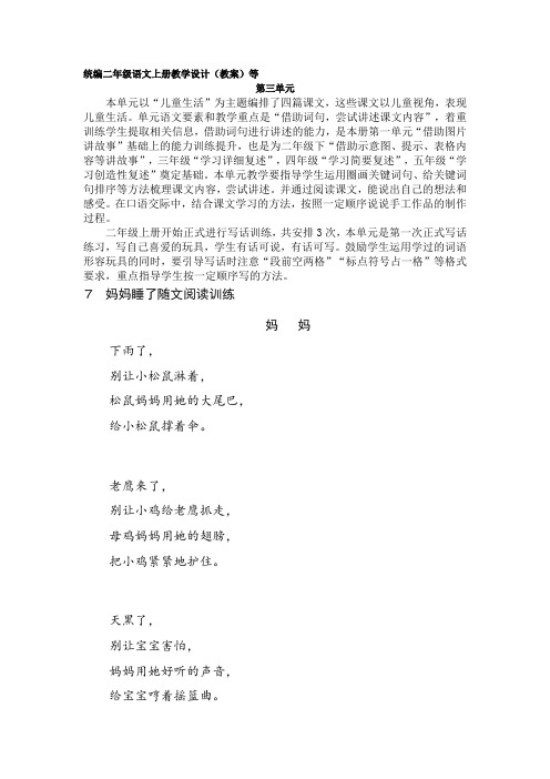部编版二年级语文上册妈妈睡了随文阅读训练附答案