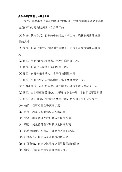身体各部位测量方法具体介绍
