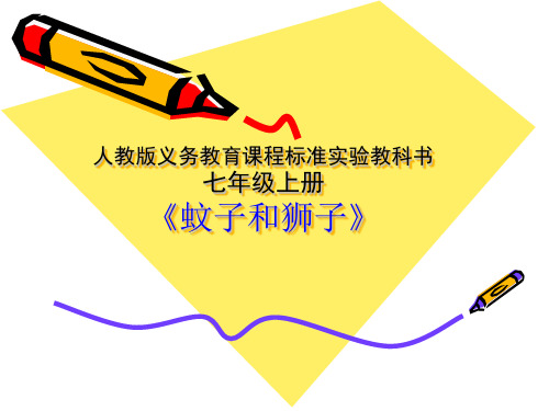 部编优质课一等奖初中语文七年级上册《寓言四则》课件