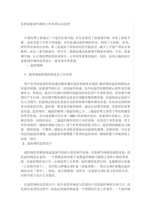 各种流量调节阀的工作原理以及选型解读