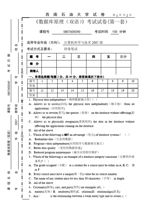 《数据库原理(双语)》试卷