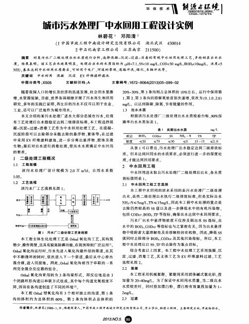 城市污水处理厂中水回用工程设计实例