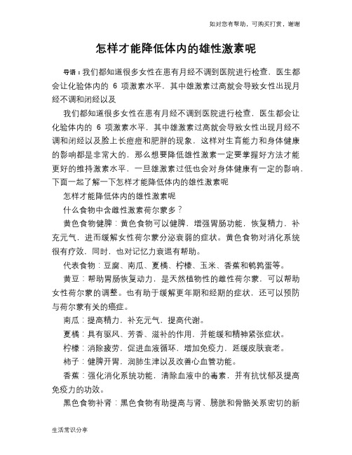 怎样才能降低体内的雄性激素呢