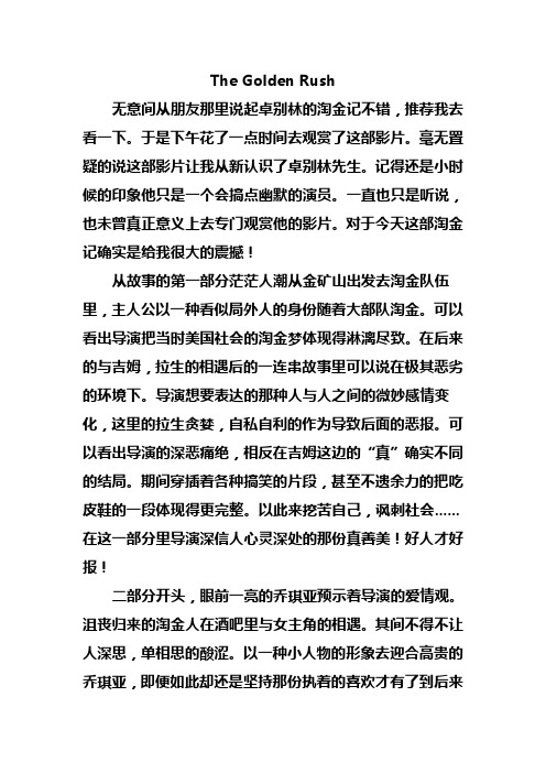 淘金记观后感