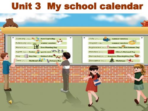 最新2015年新版五下unit 3 My school calendar A Lets talk课件