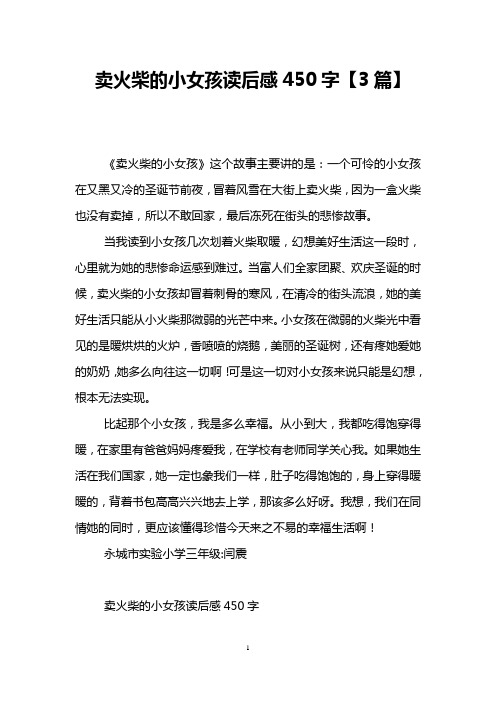 卖火柴的小女孩读后感450字【3篇】