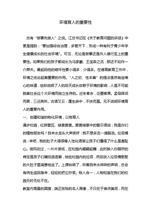 环境育人的重要性