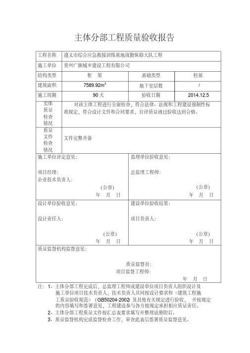 主体分部工程质量验收报告DOC