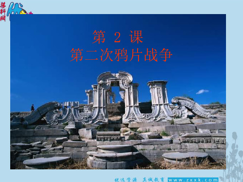 【岳麓版】鸦片战争实用课件1