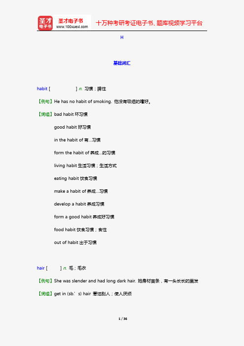 PETS三级核心词汇全突破【附高清视频讲解】(H)【圣才出品】