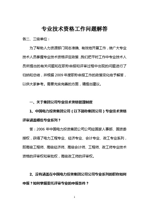 职称工作问题解答